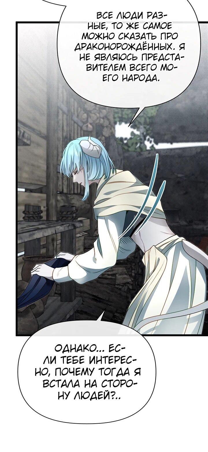 Манга Младший брат погибшего героя - Глава 105 Страница 60