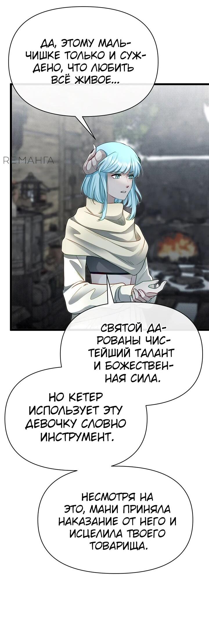 Манга Младший брат погибшего героя - Глава 105 Страница 51