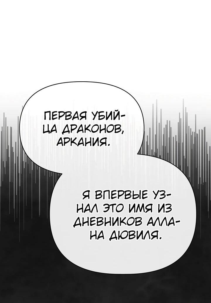 Манга Младший брат погибшего героя - Глава 105 Страница 53