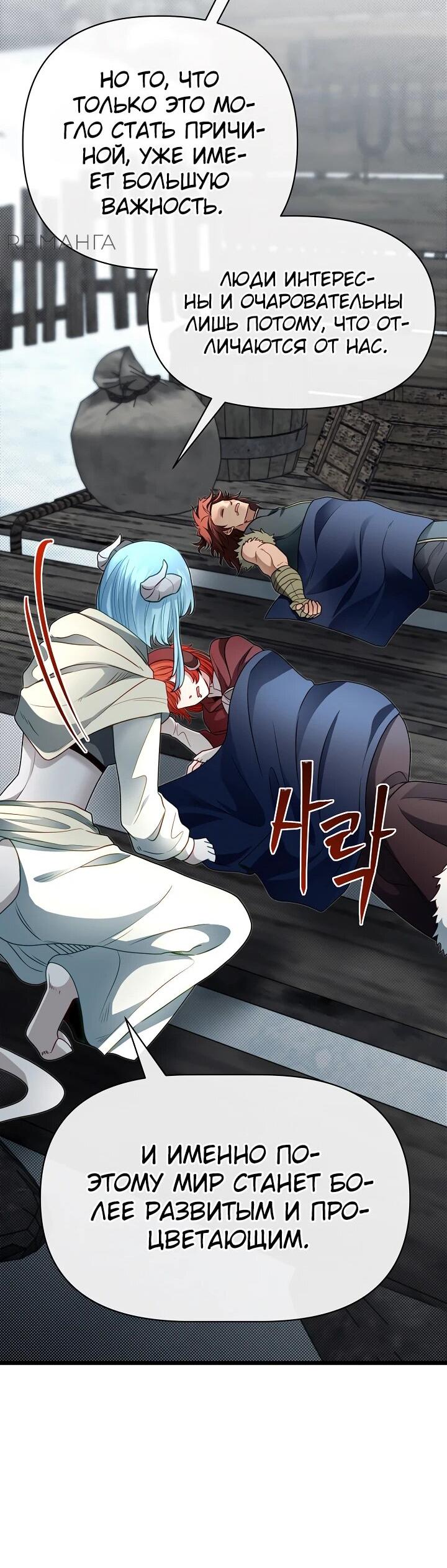 Манга Младший брат погибшего героя - Глава 105 Страница 62