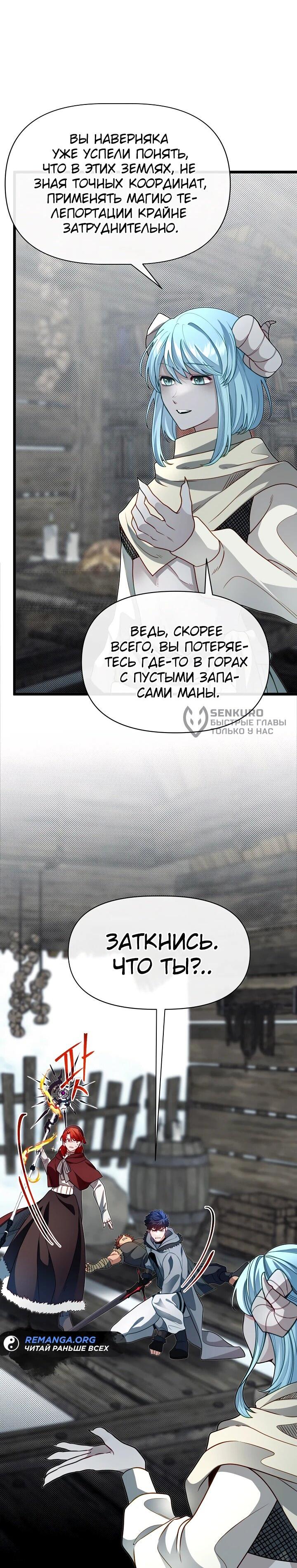 Манга Младший брат погибшего героя - Глава 105 Страница 4