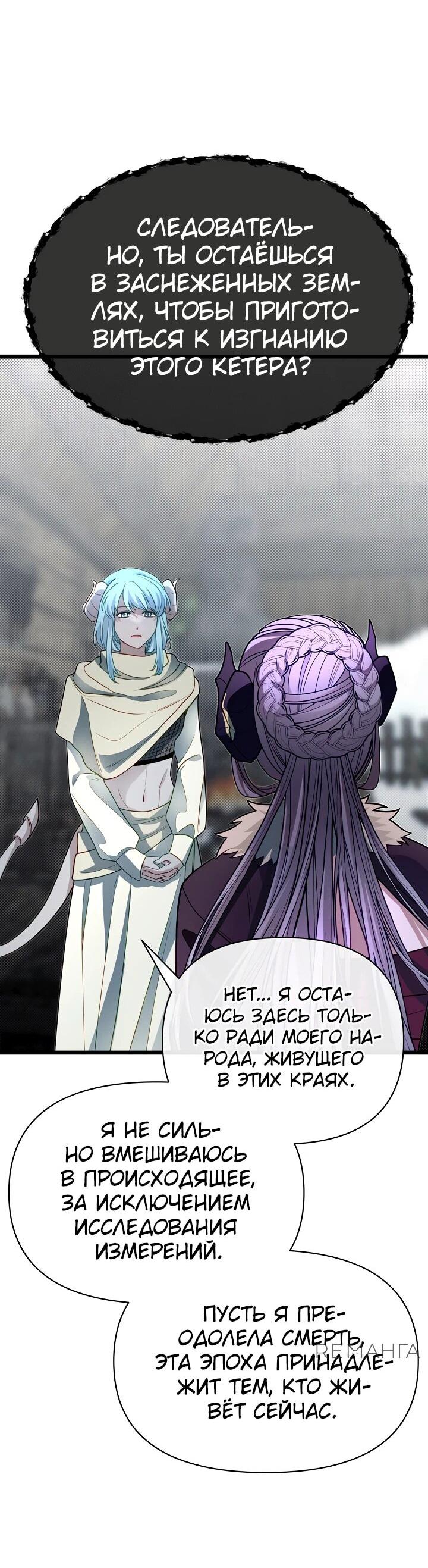 Манга Младший брат погибшего героя - Глава 105 Страница 41