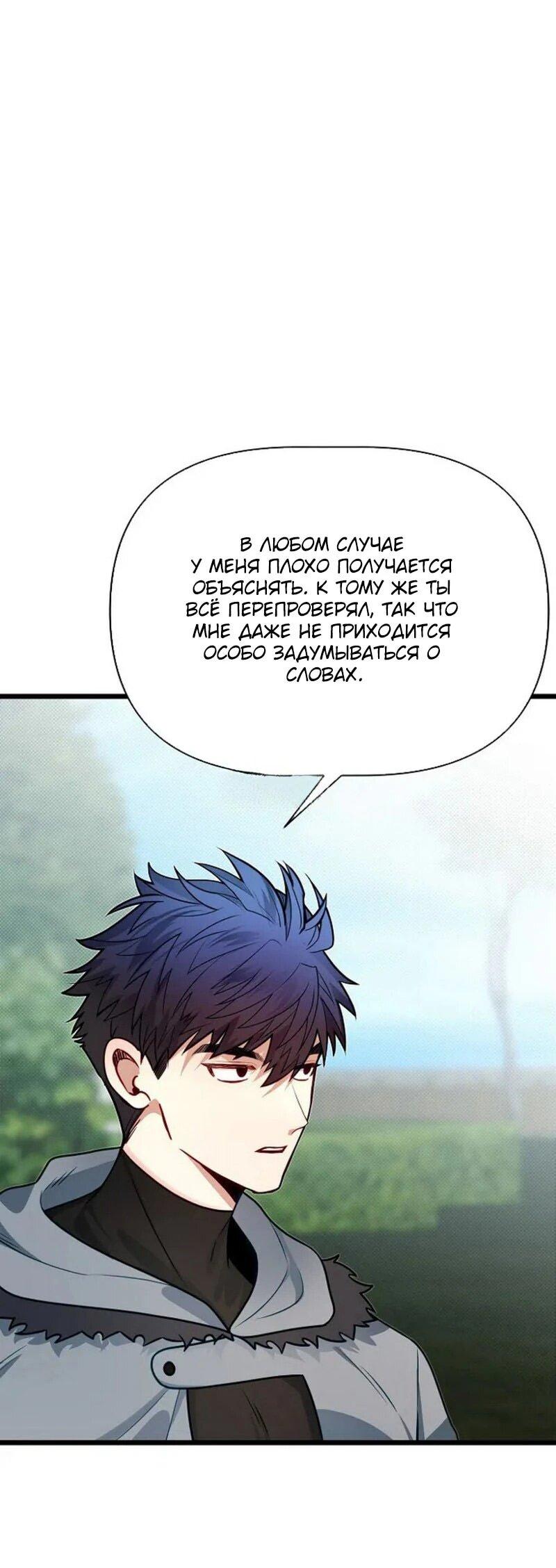 Манга Младший брат погибшего героя - Глава 106 Страница 14