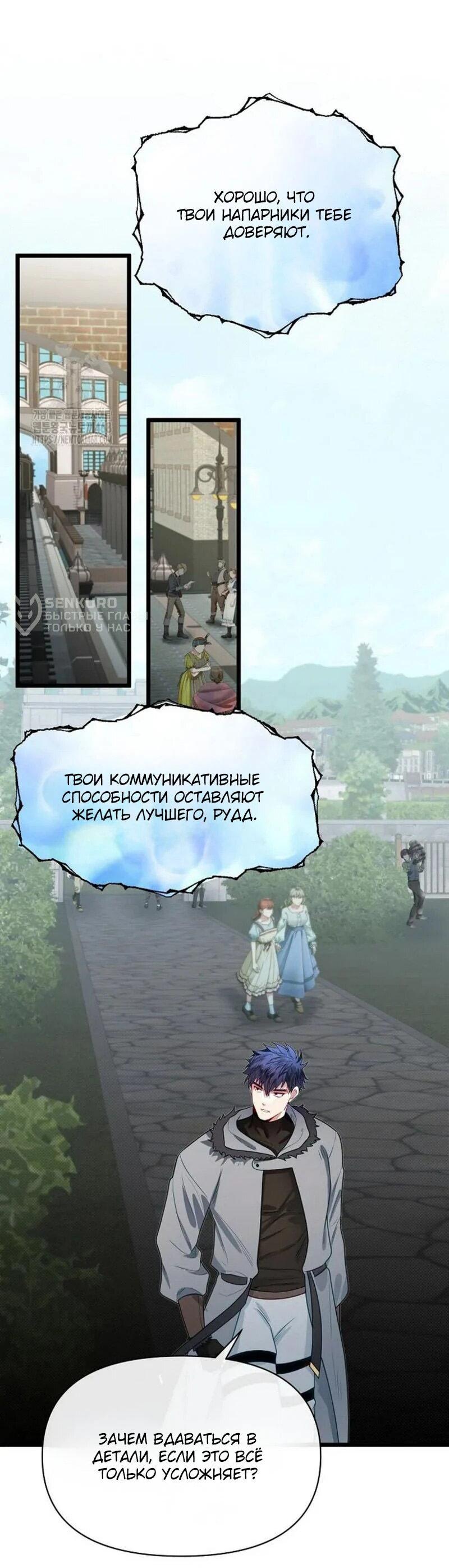 Манга Младший брат погибшего героя - Глава 106 Страница 13