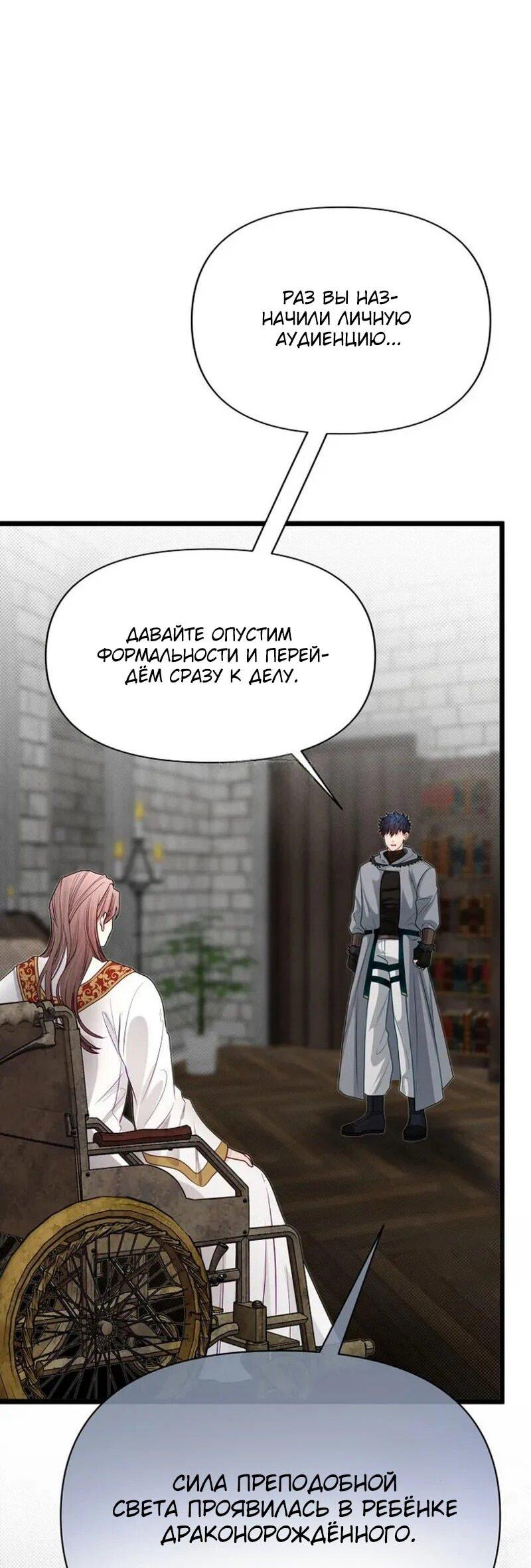 Манга Младший брат погибшего героя - Глава 106 Страница 26