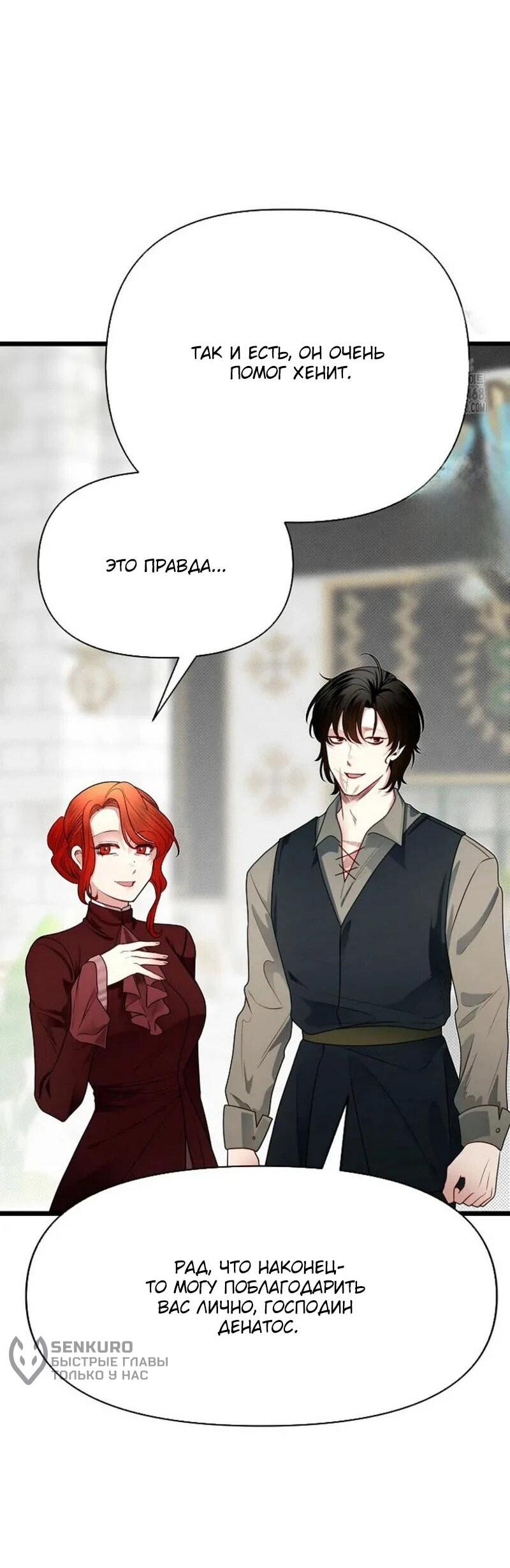 Манга Младший брат погибшего героя - Глава 106 Страница 62