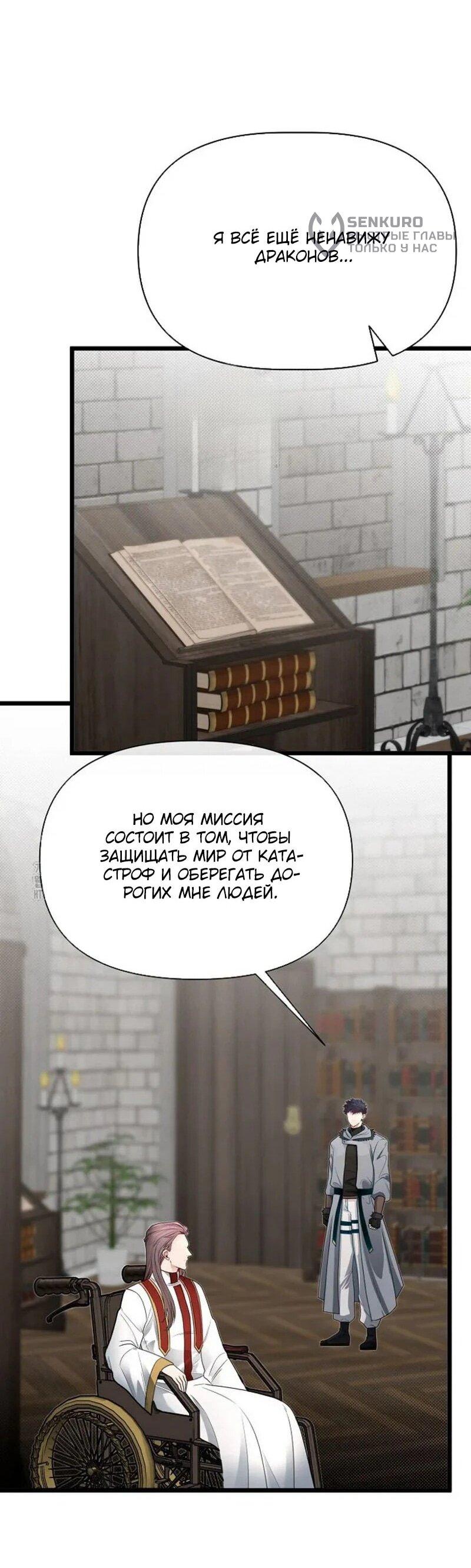 Манга Младший брат погибшего героя - Глава 106 Страница 47