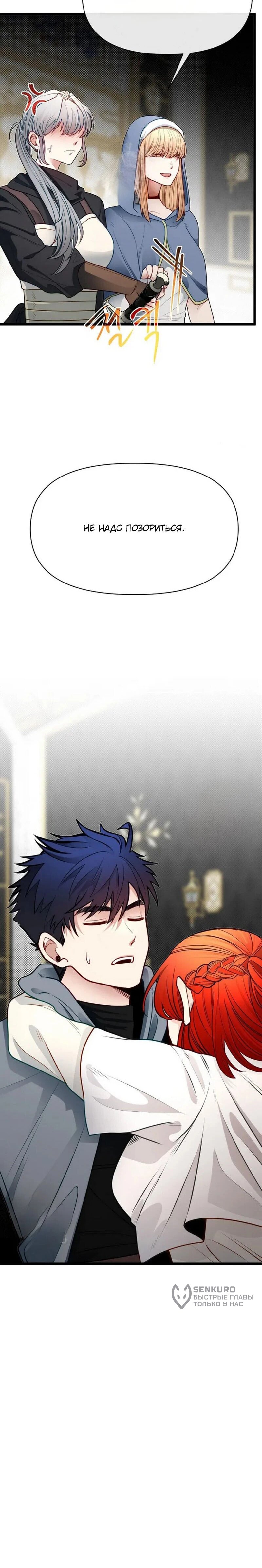 Манга Младший брат погибшего героя - Глава 106 Страница 68