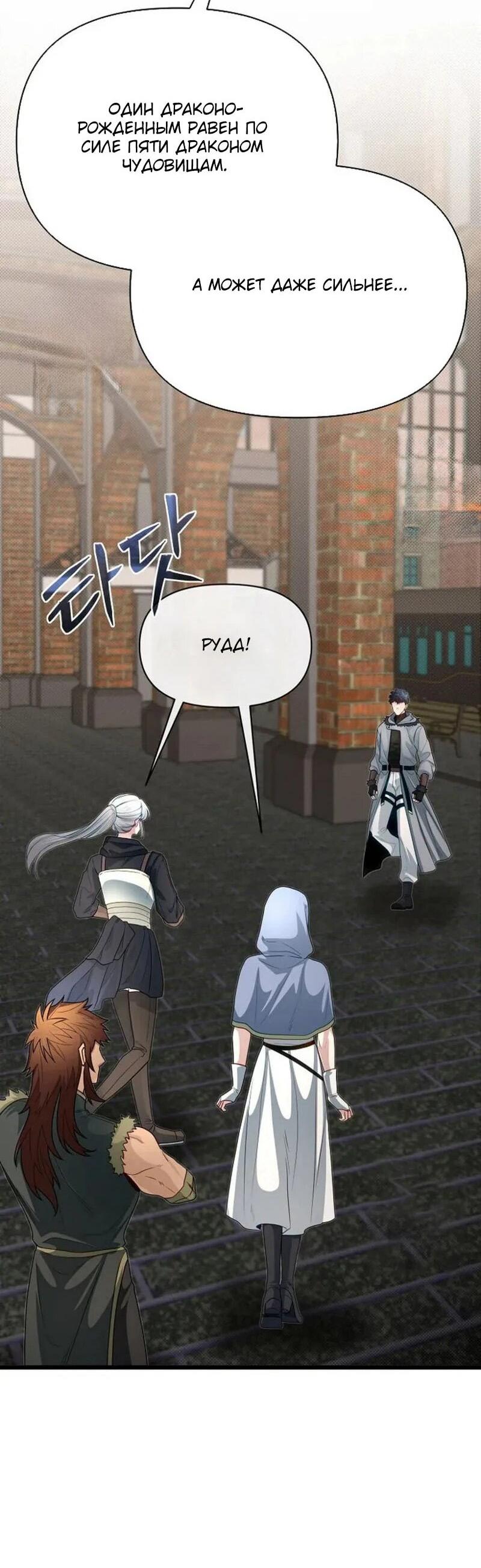 Манга Младший брат погибшего героя - Глава 106 Страница 56