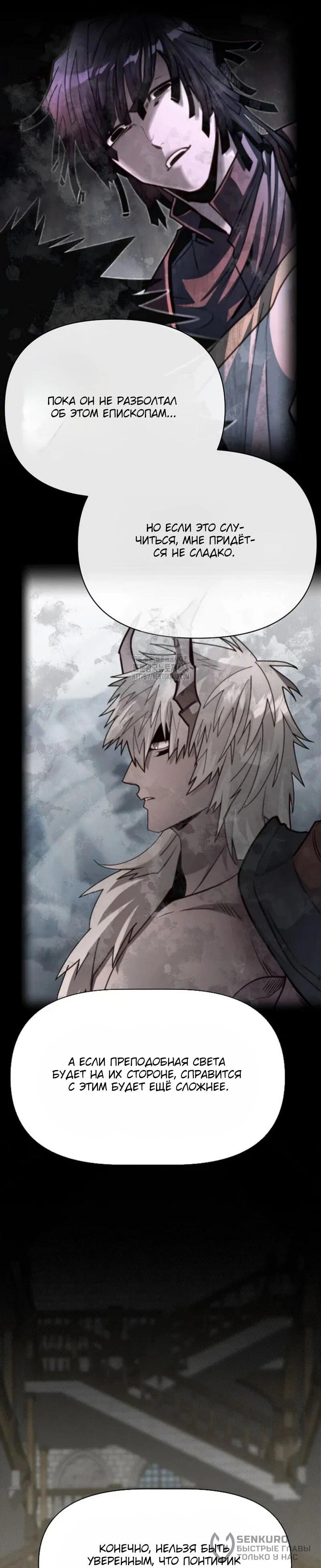 Манга Младший брат погибшего героя - Глава 106 Страница 20