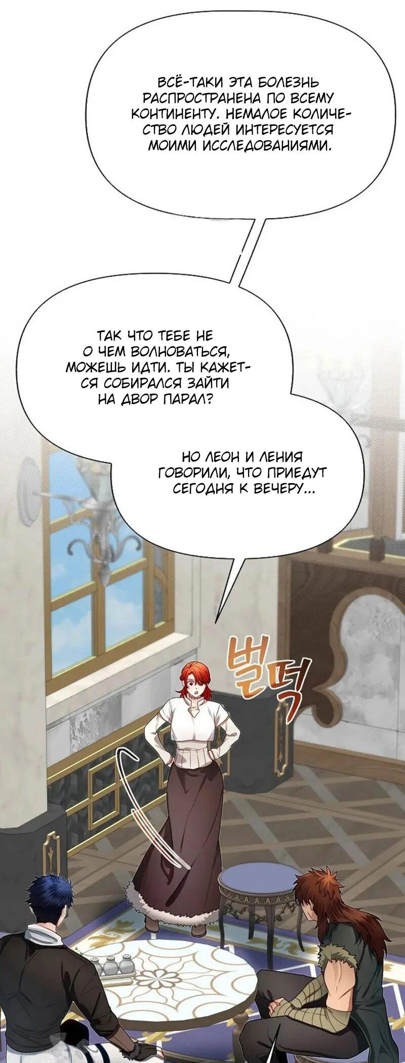 Манга Младший брат погибшего героя - Глава 106 Страница 10