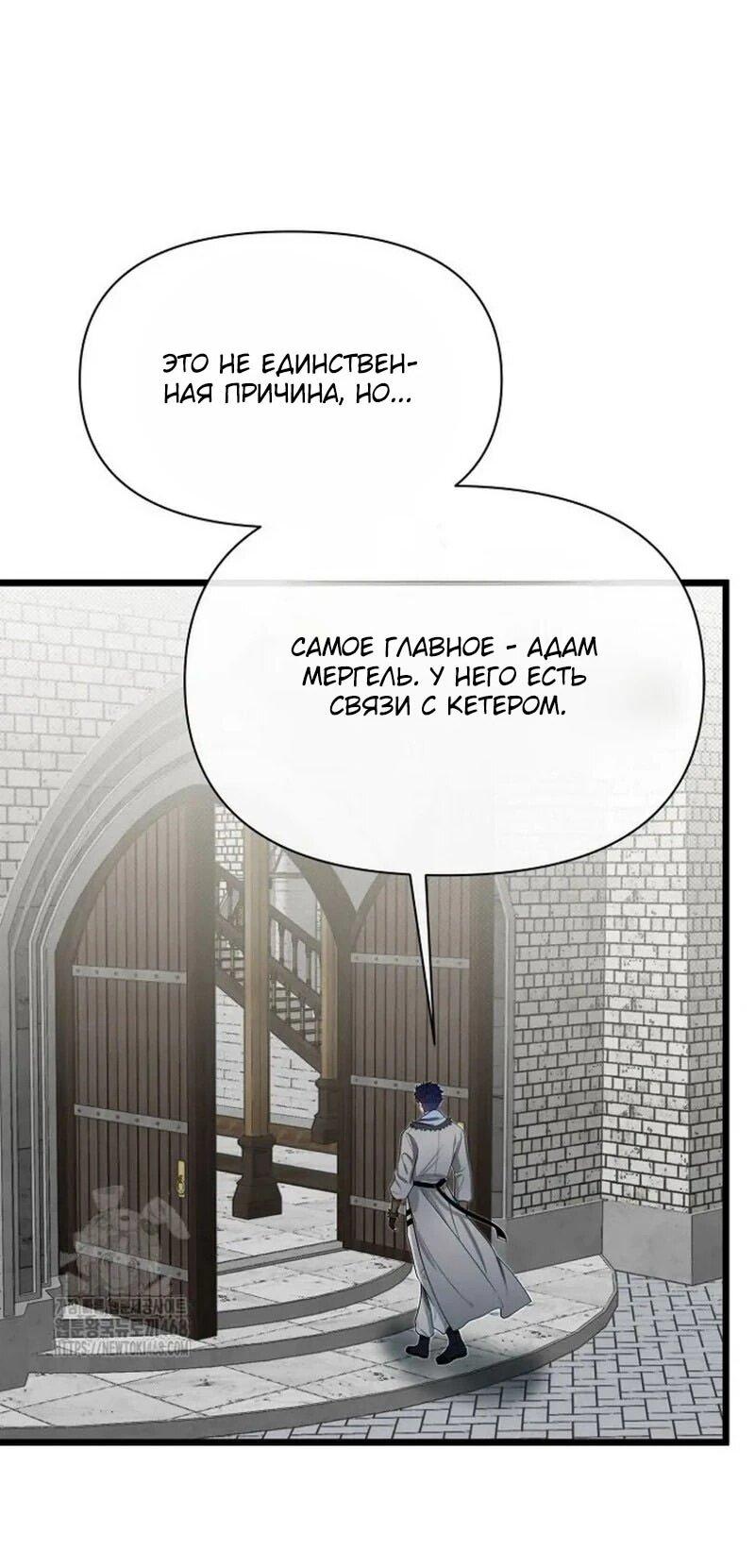 Манга Младший брат погибшего героя - Глава 106 Страница 18