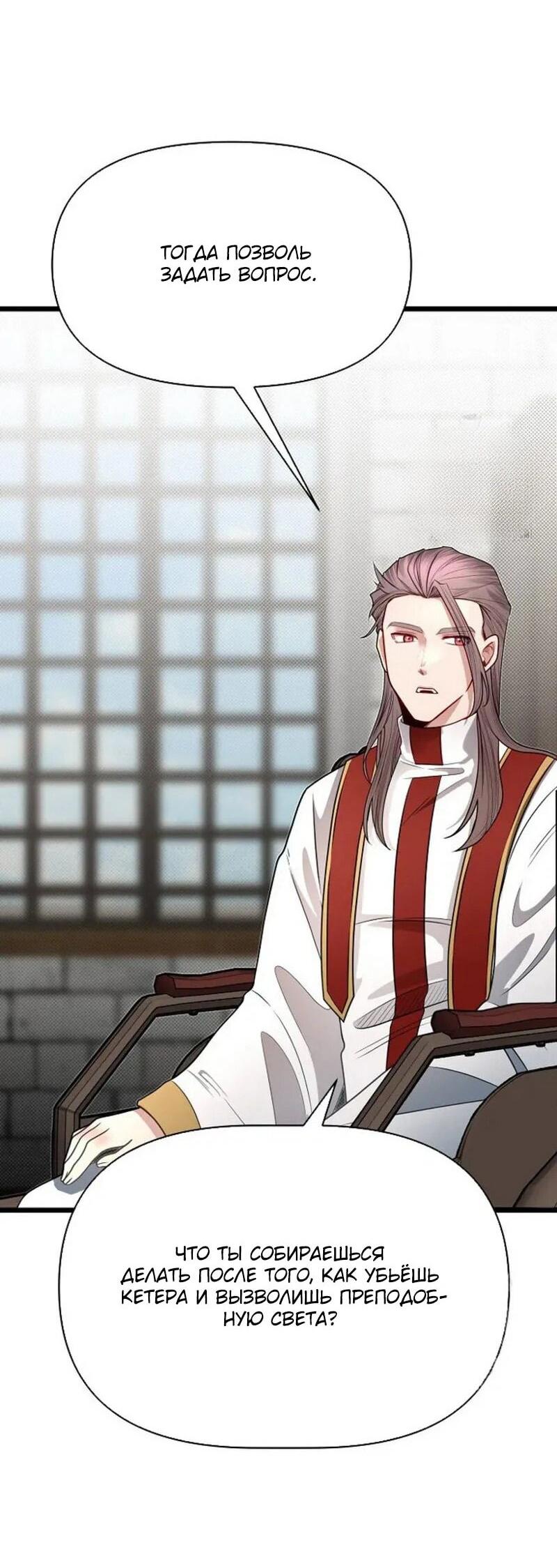 Манга Младший брат погибшего героя - Глава 106 Страница 45