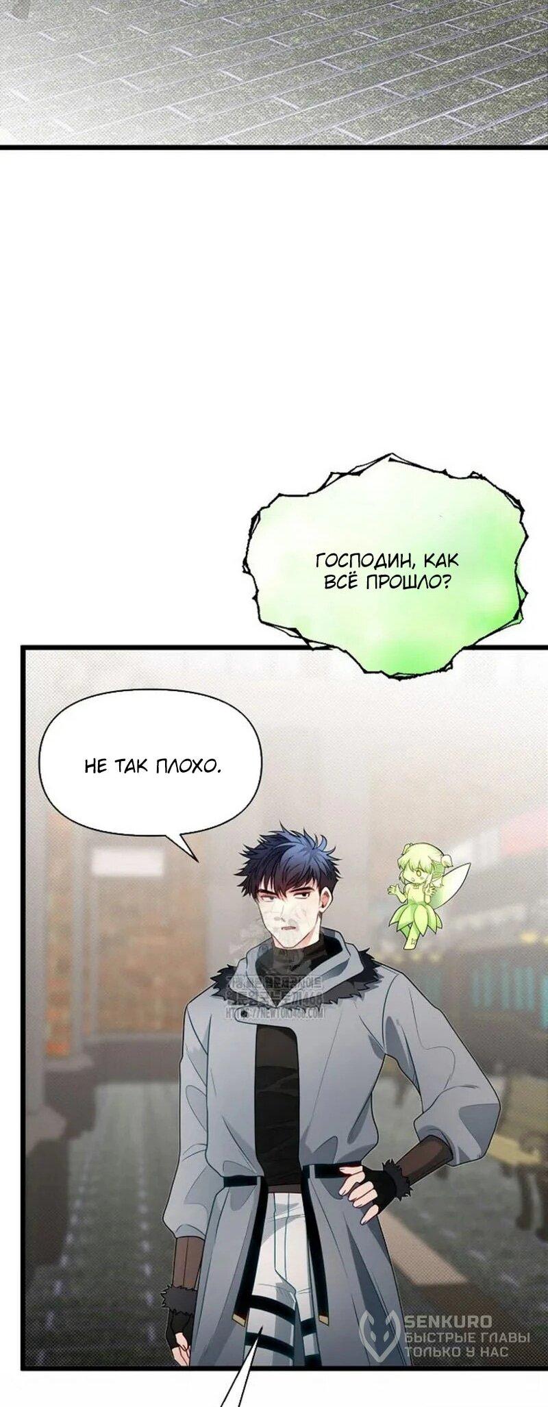 Манга Младший брат погибшего героя - Глава 106 Страница 55