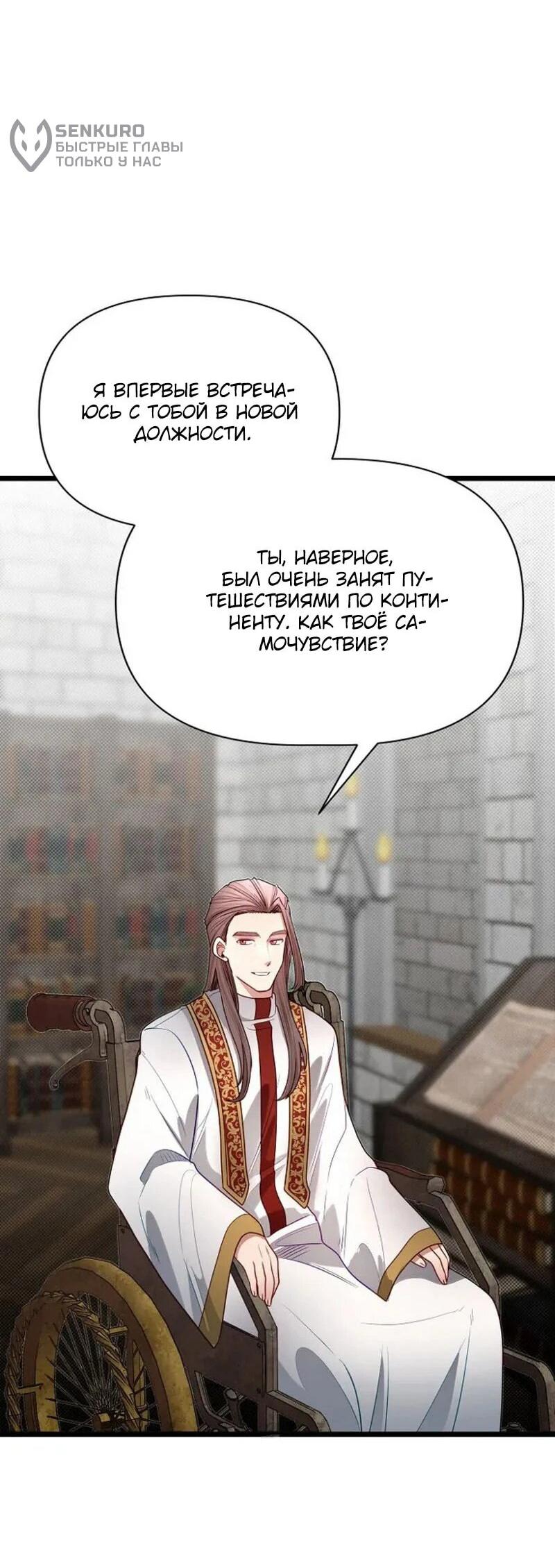 Манга Младший брат погибшего героя - Глава 106 Страница 25