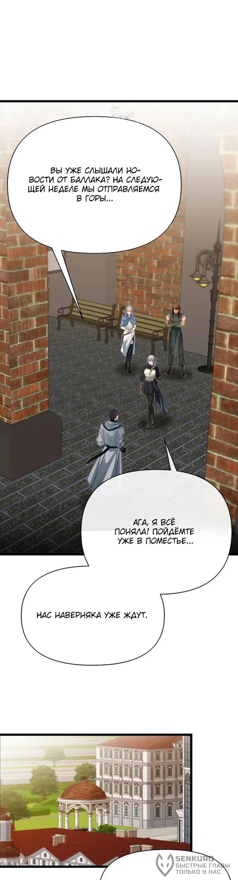 Манга Младший брат погибшего героя - Глава 106 Страница 58