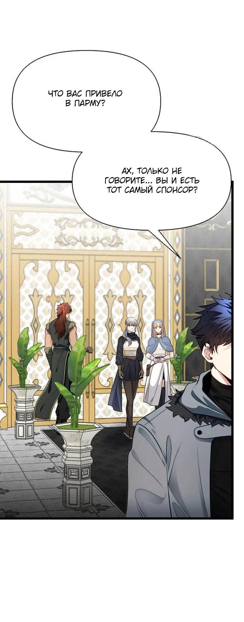 Манга Младший брат погибшего героя - Глава 106 Страница 61