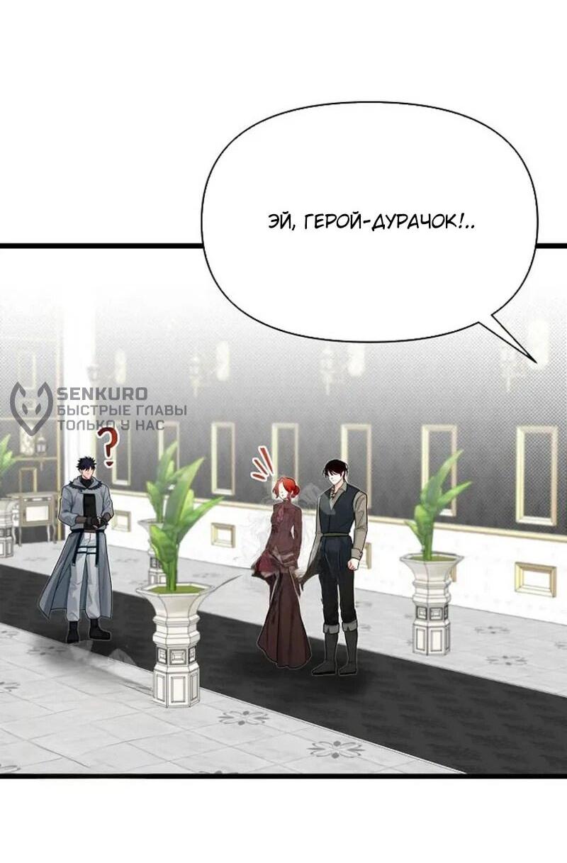 Манга Младший брат погибшего героя - Глава 106 Страница 66