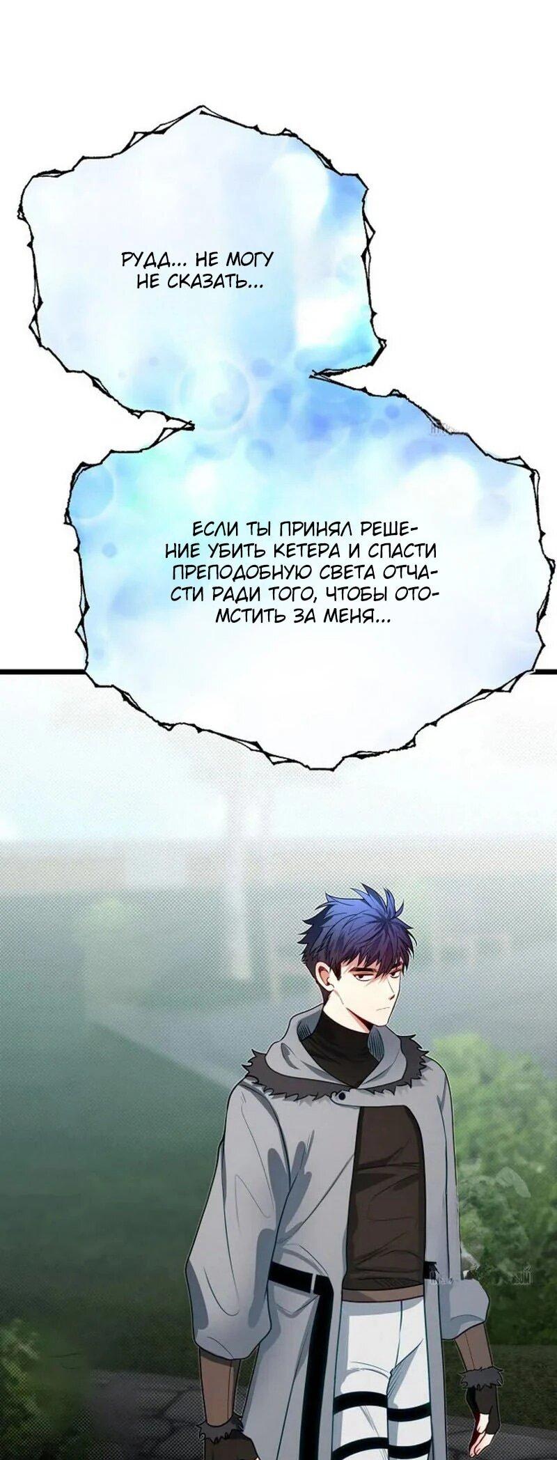 Манга Младший брат погибшего героя - Глава 106 Страница 15