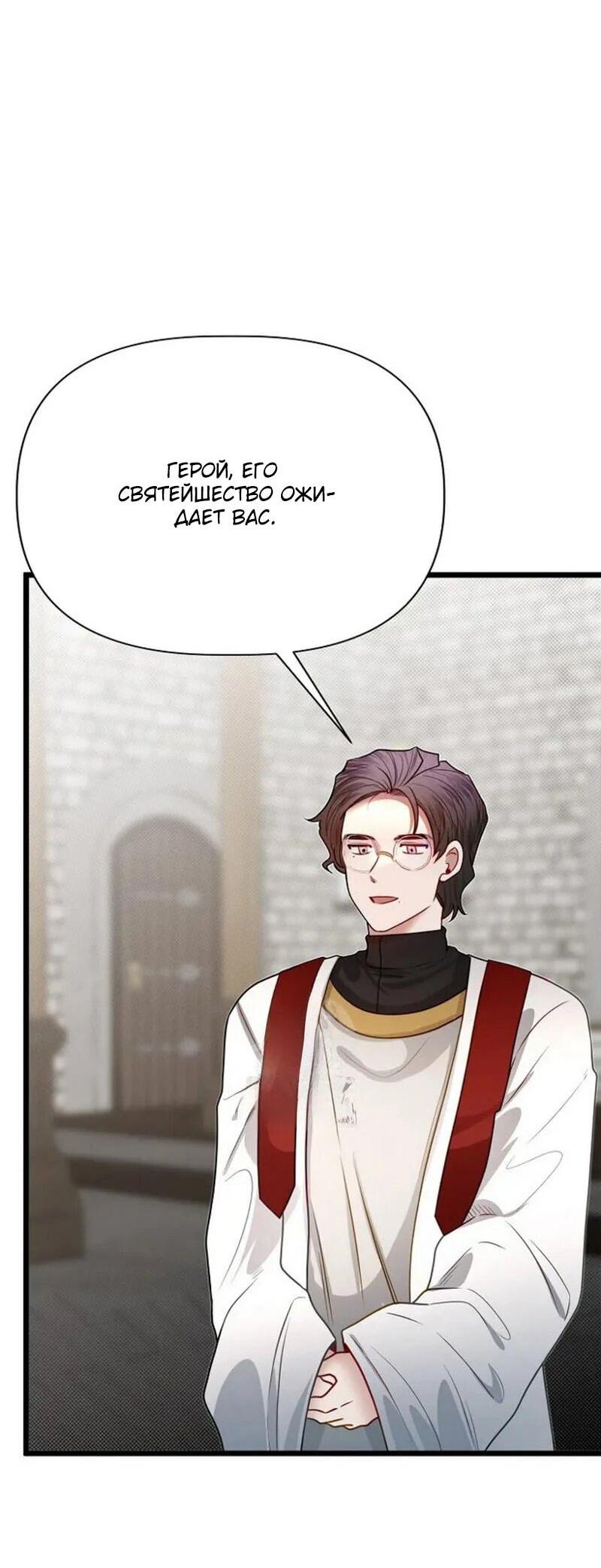 Манга Младший брат погибшего героя - Глава 106 Страница 22