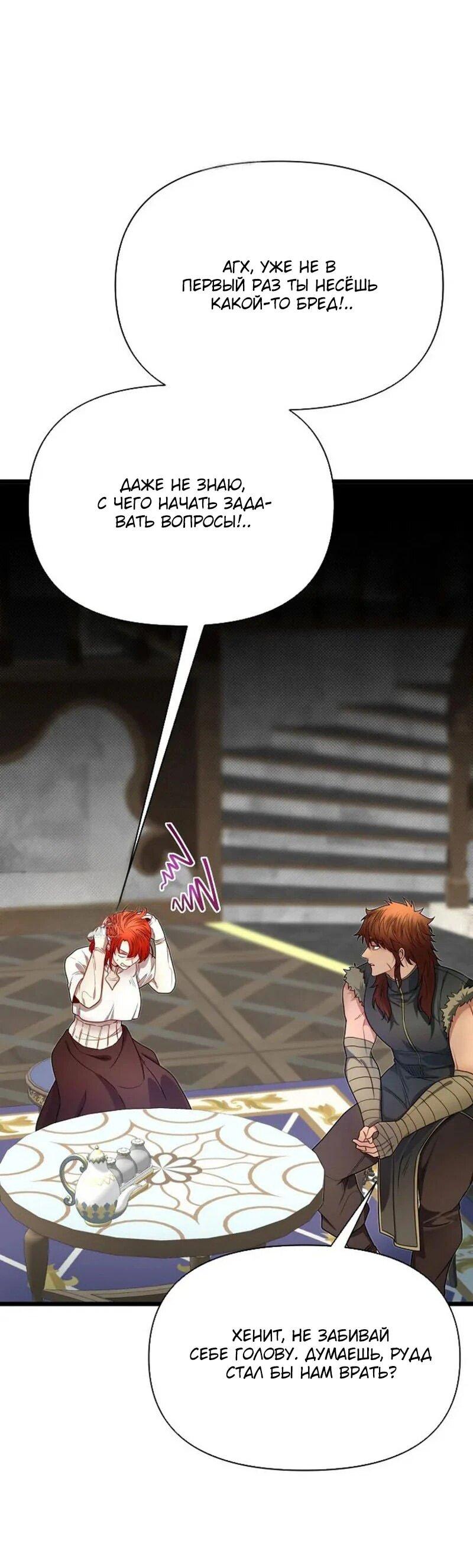 Манга Младший брат погибшего героя - Глава 106 Страница 6