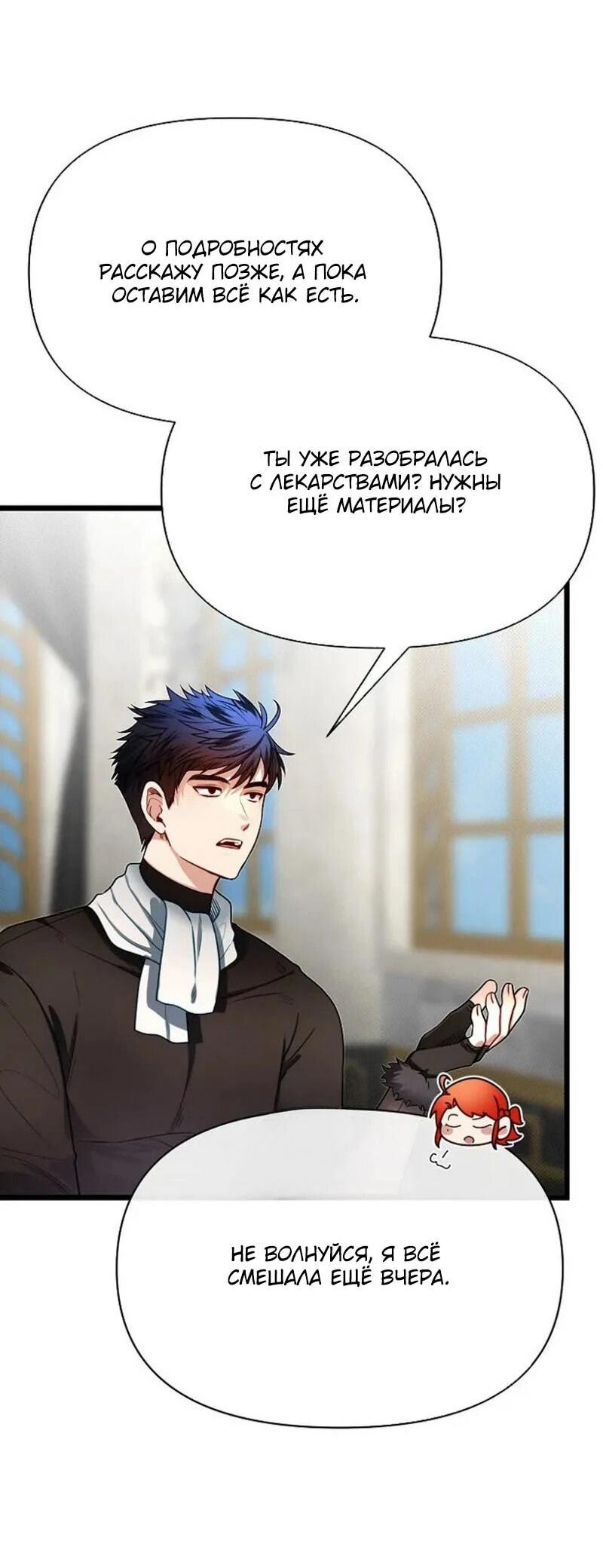 Манга Младший брат погибшего героя - Глава 106 Страница 7