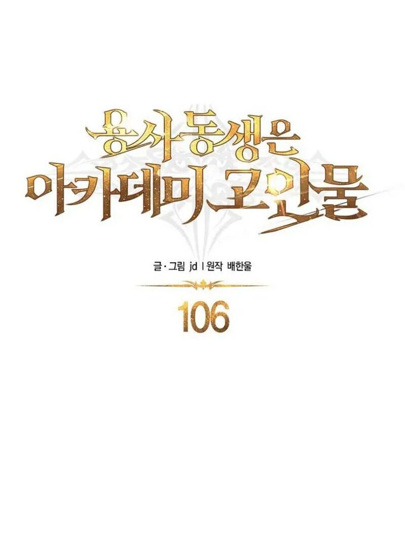 Манга Младший брат погибшего героя - Глава 106 Страница 12