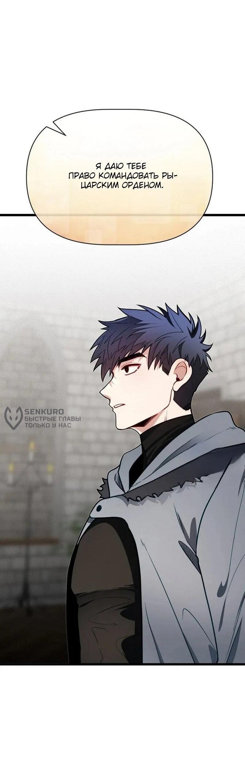 Манга Младший брат погибшего героя - Глава 106 Страница 51