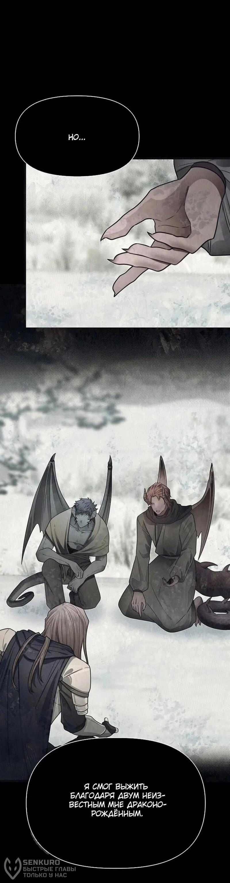 Манга Младший брат погибшего героя - Глава 106 Страница 38