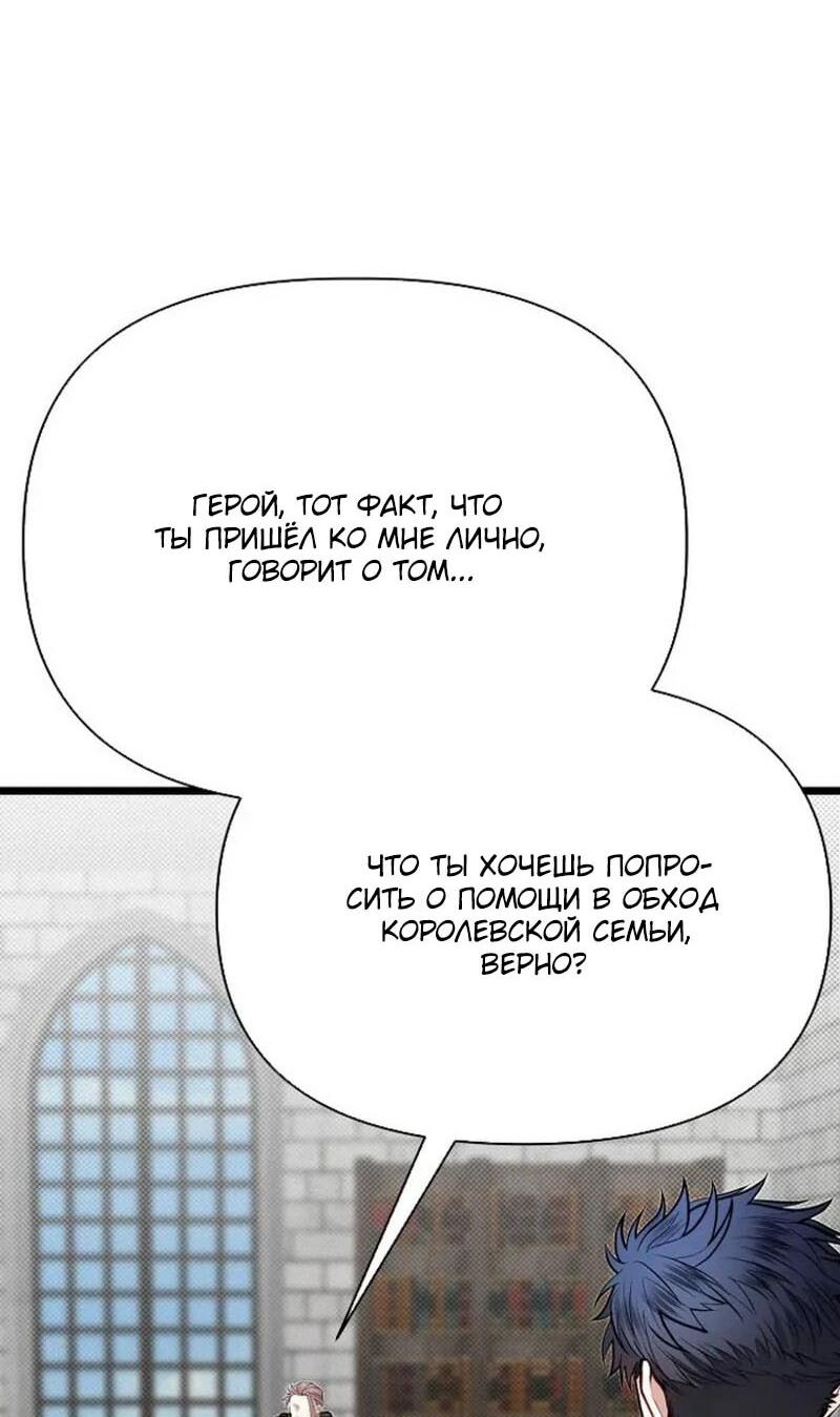 Манга Младший брат погибшего героя - Глава 106 Страница 43