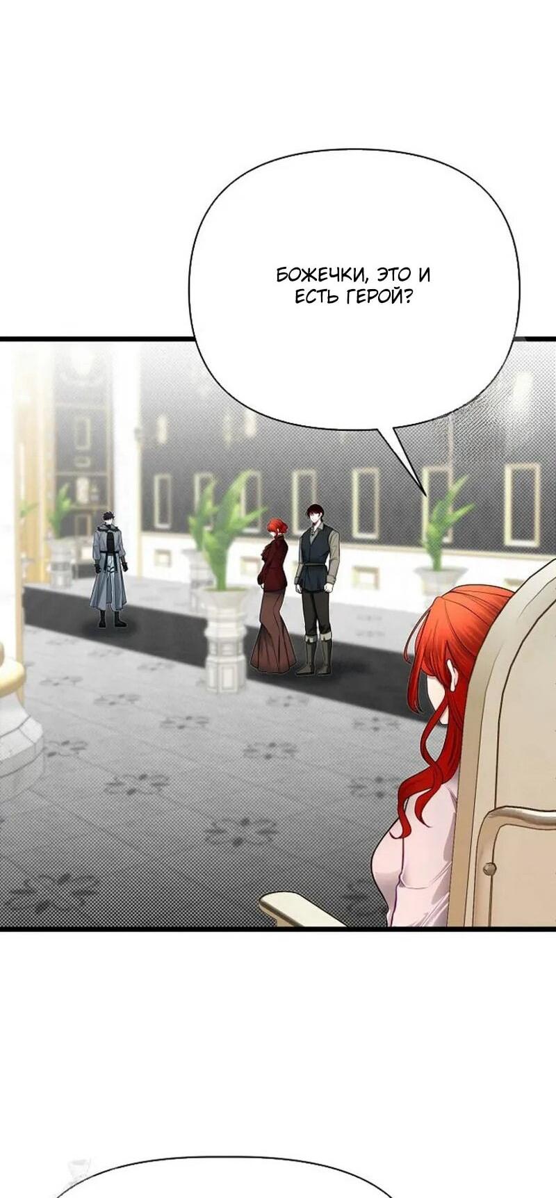 Манга Младший брат погибшего героя - Глава 106 Страница 63