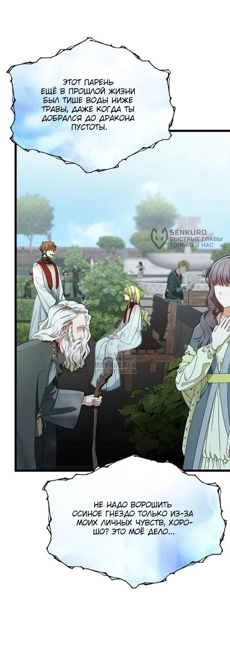 Манга Младший брат погибшего героя - Глава 106 Страница 17