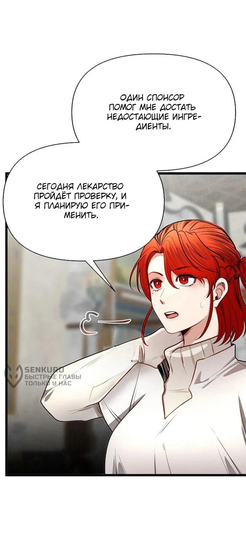 Манга Младший брат погибшего героя - Глава 106 Страница 8