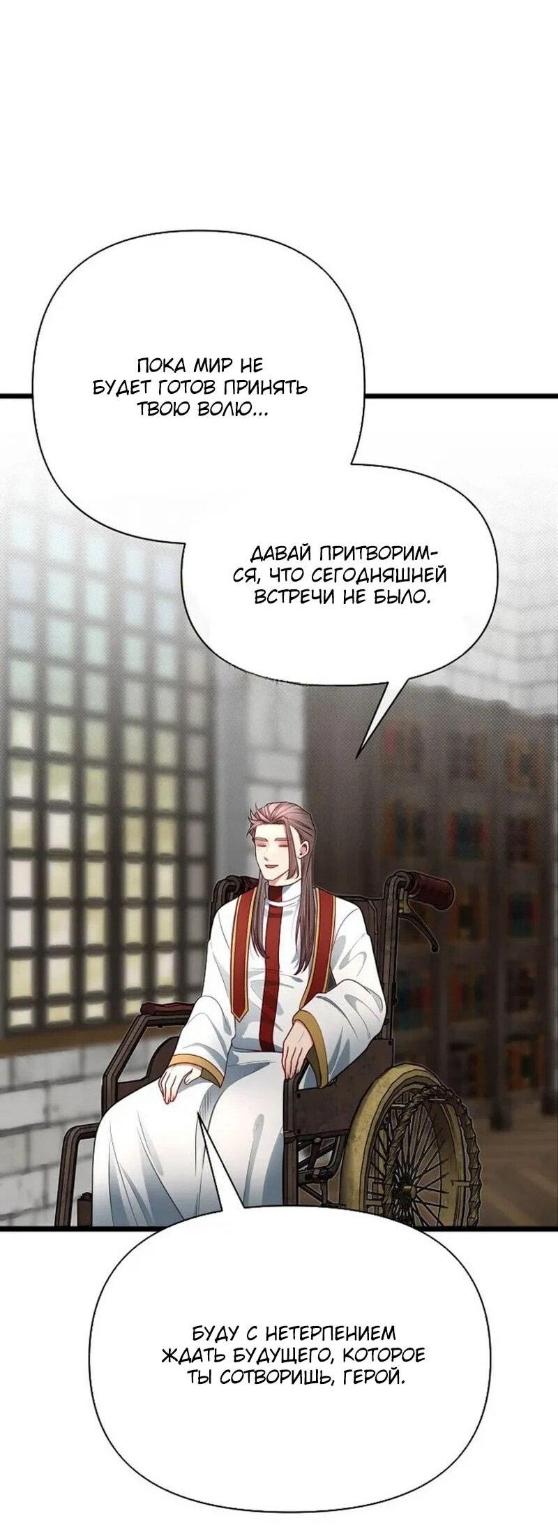 Манга Младший брат погибшего героя - Глава 106 Страница 52