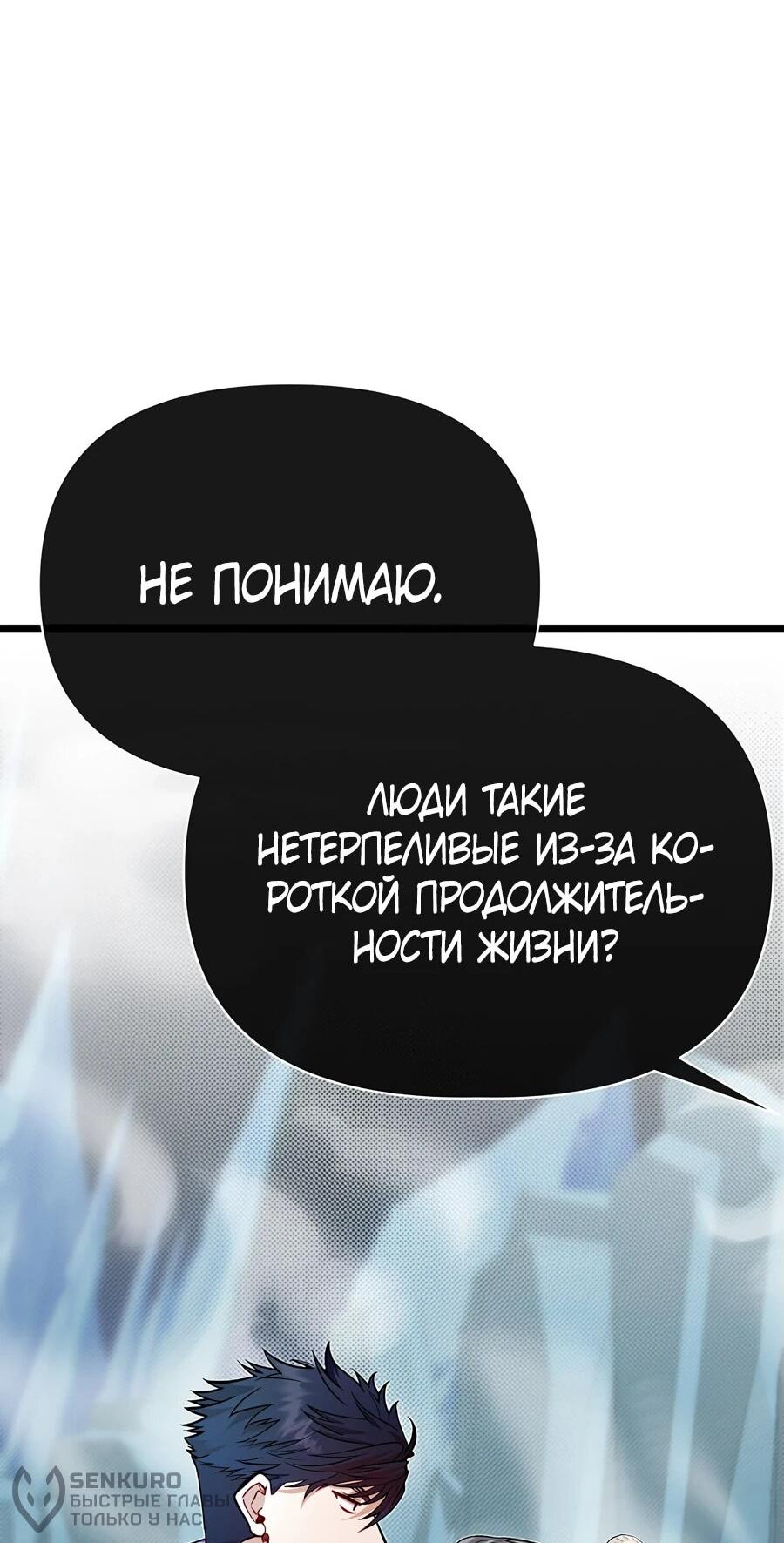 Манга Младший брат погибшего героя - Глава 110 Страница 37