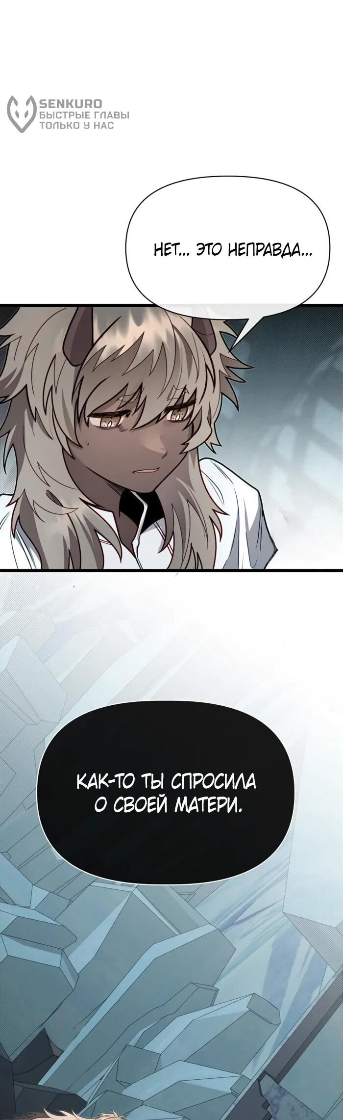 Манга Младший брат погибшего героя - Глава 109 Страница 44