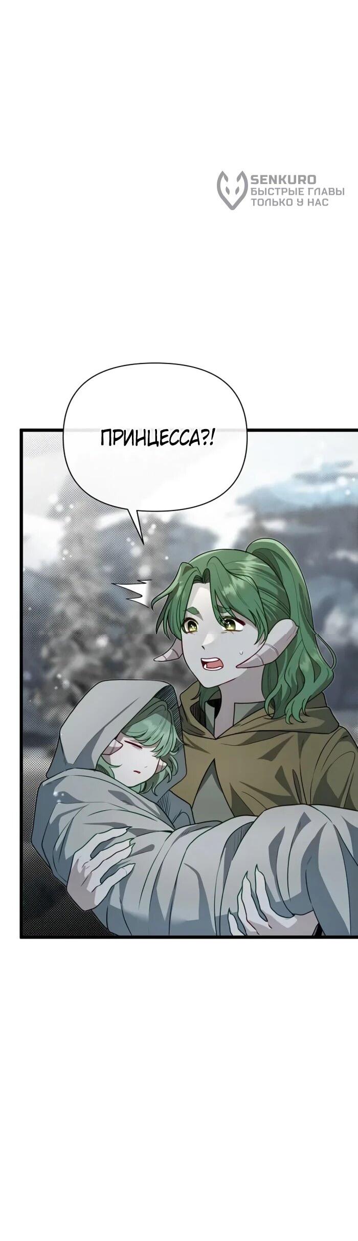 Манга Младший брат погибшего героя - Глава 109 Страница 5