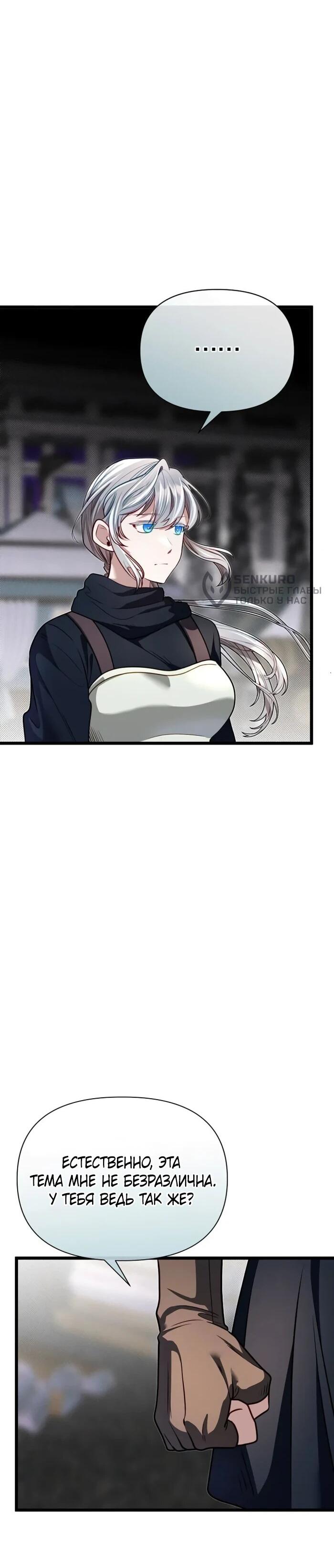 Манга Младший брат погибшего героя - Глава 109 Страница 65