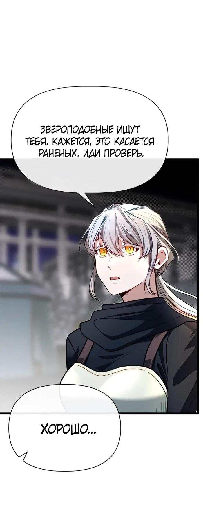Манга Младший брат погибшего героя - Глава 109 Страница 60