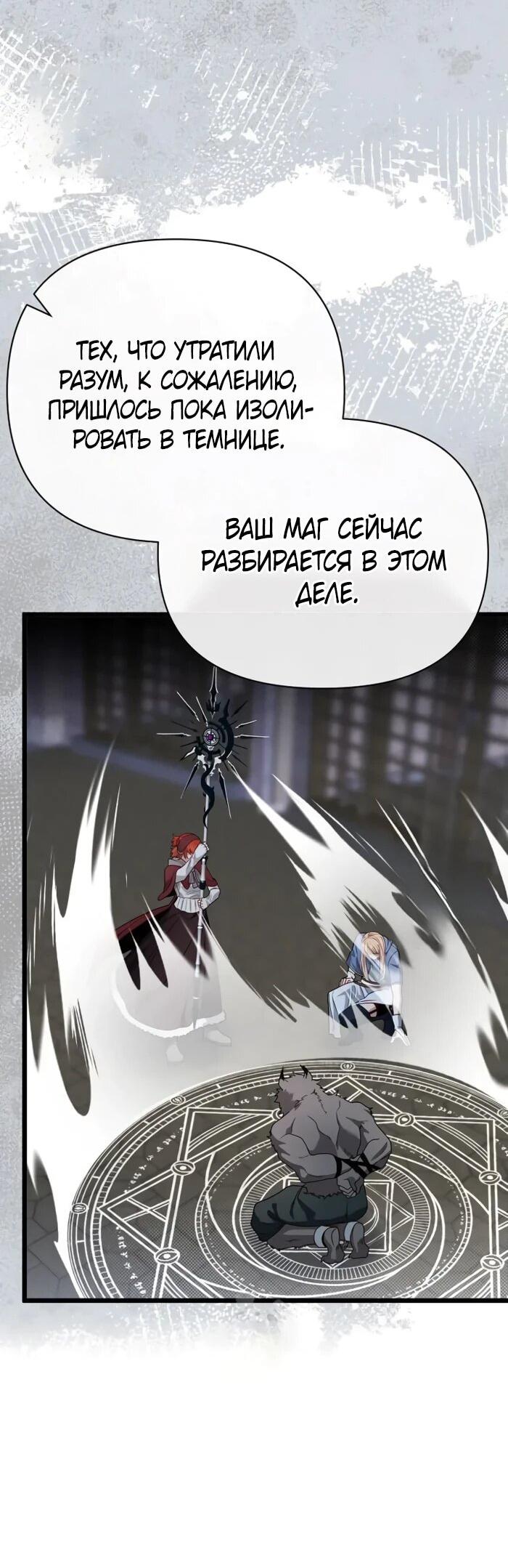 Манга Младший брат погибшего героя - Глава 109 Страница 53