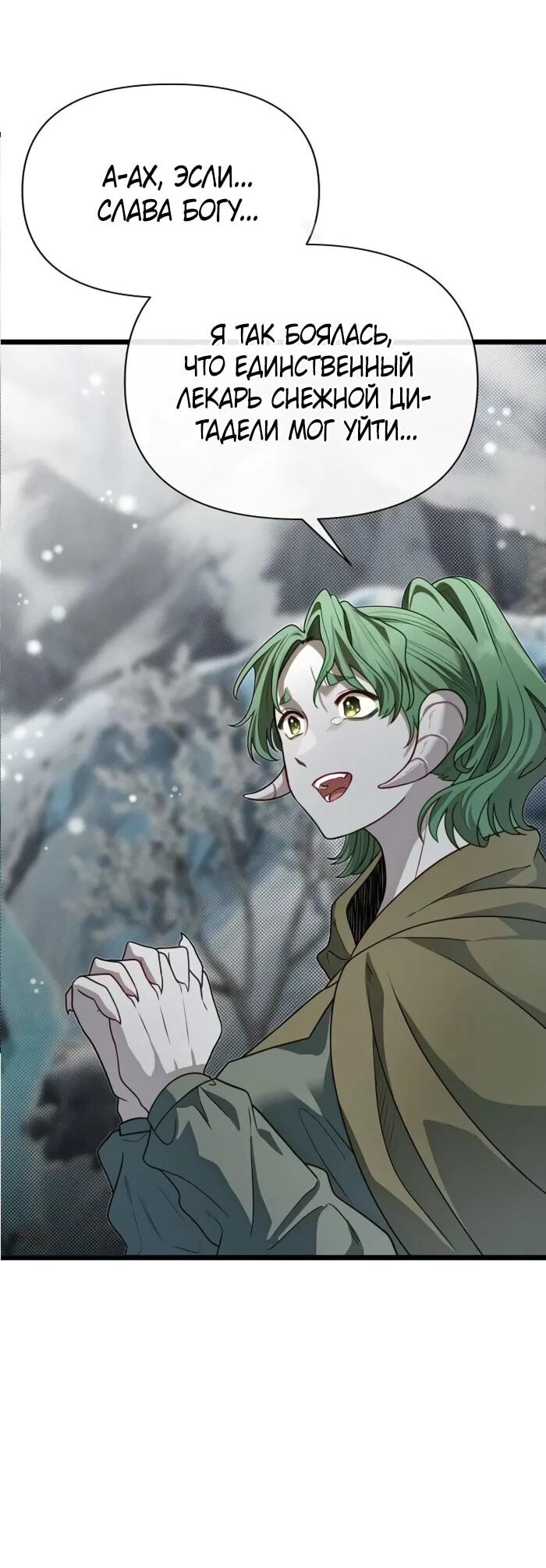 Манга Младший брат погибшего героя - Глава 109 Страница 3