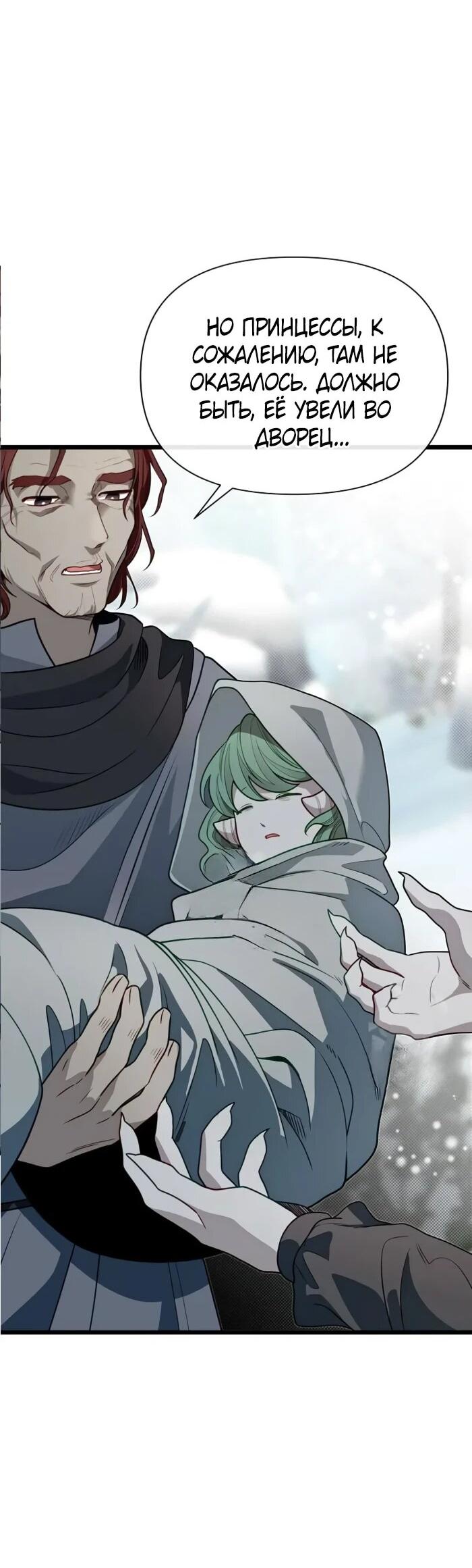 Манга Младший брат погибшего героя - Глава 109 Страница 4