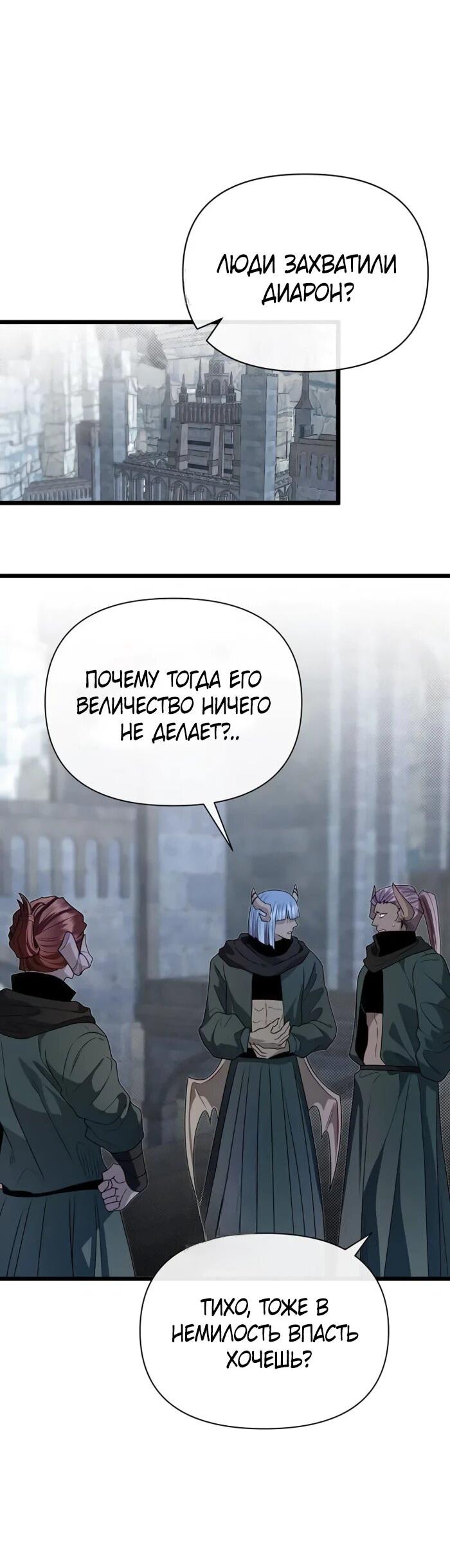 Манга Младший брат погибшего героя - Глава 109 Страница 31