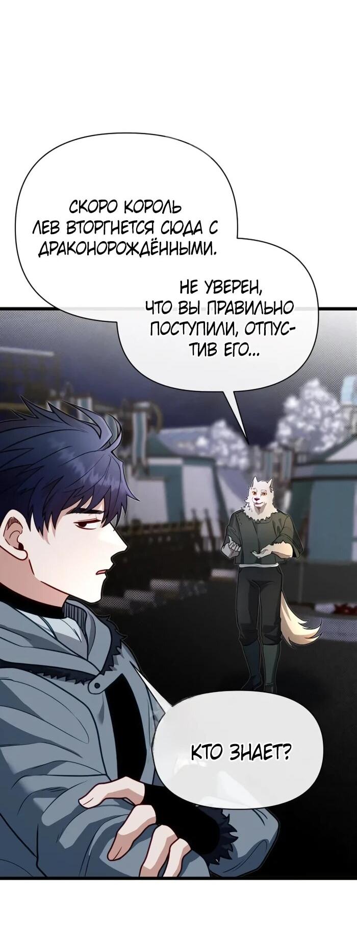 Манга Младший брат погибшего героя - Глава 109 Страница 54