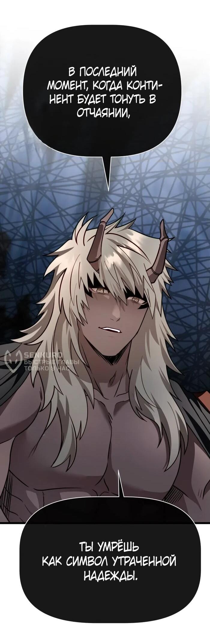 Манга Младший брат погибшего героя - Глава 109 Страница 48