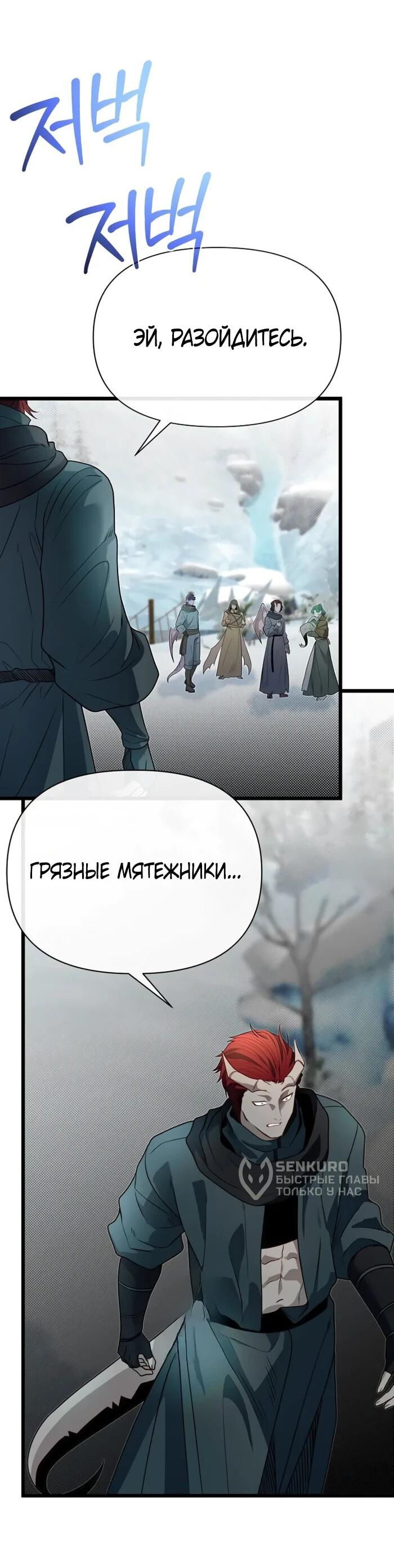 Манга Младший брат погибшего героя - Глава 109 Страница 8