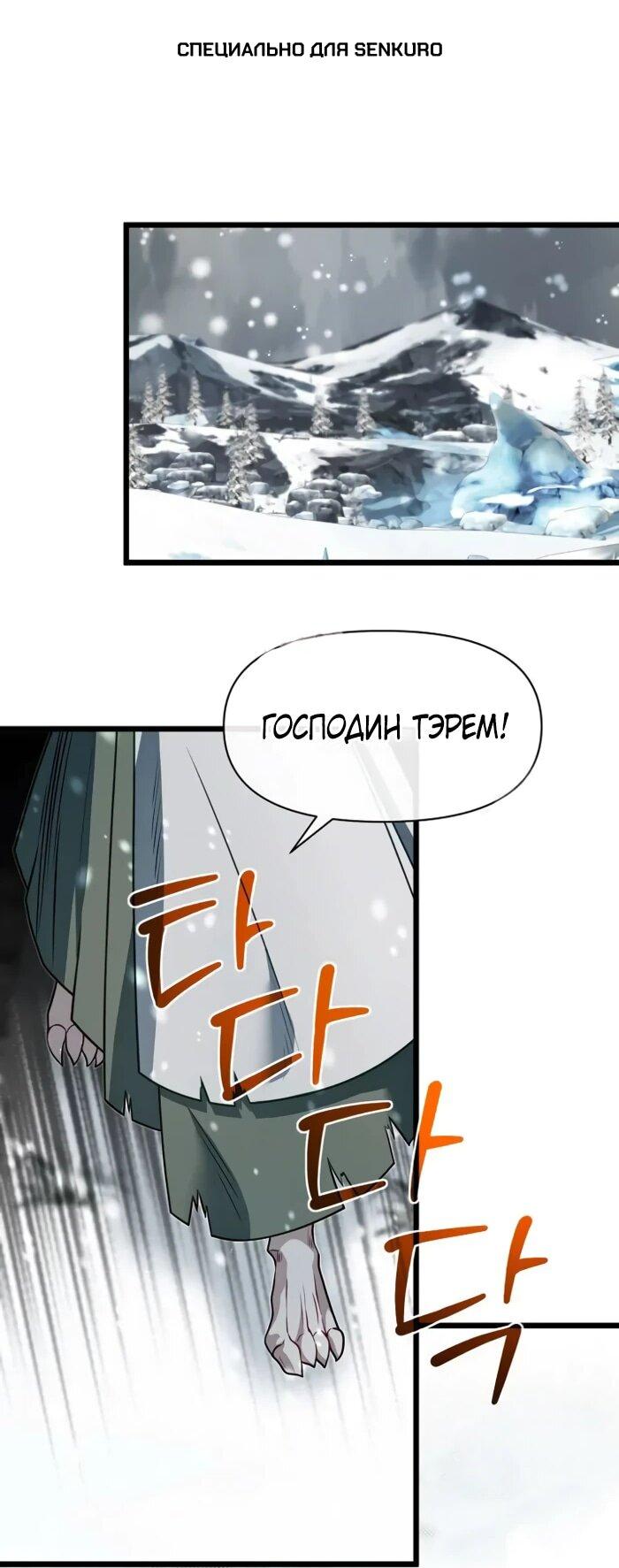 Манга Младший брат погибшего героя - Глава 109 Страница 1