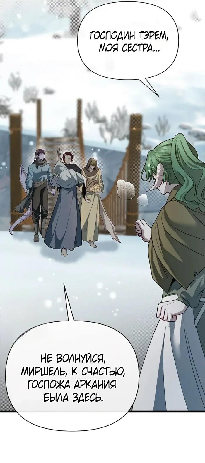 Манга Младший брат погибшего героя - Глава 109 Страница 2