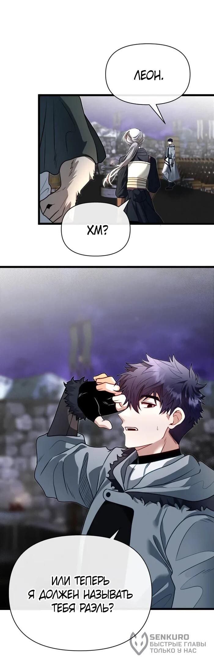 Манга Младший брат погибшего героя - Глава 109 Страница 61