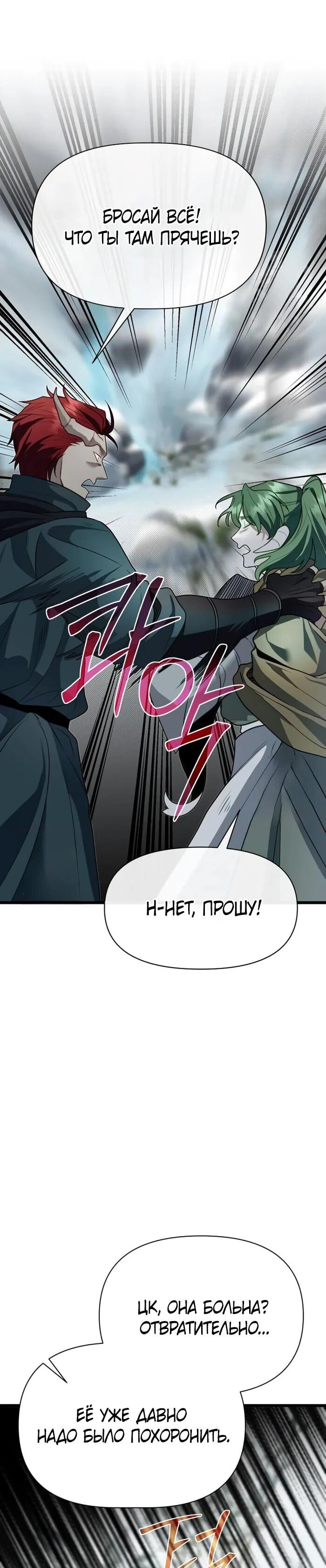 Манга Младший брат погибшего героя - Глава 109 Страница 9